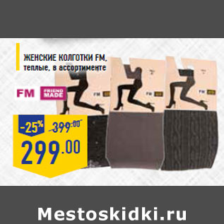 Акция - Женские колготки FM, теплые