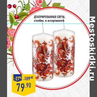 Акция - Декорированная свеча, столбик