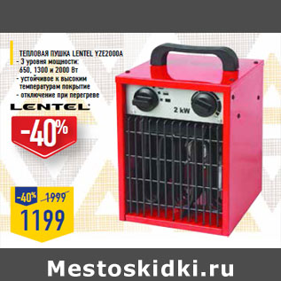 Акция - Тепловая пушка LENTEL YZE2000A