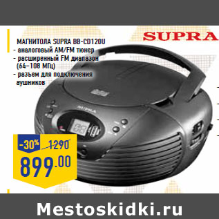 Акция - Магнитола SU PRA BB-CD120U