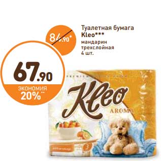 Акция - Туалетная бумага Kleo