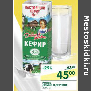 Акция - Кефир Домик в деревне 3,2%