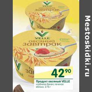 Акция - Продукт овсяный Velle