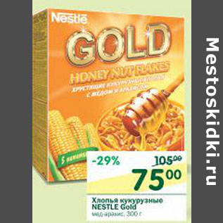 Акция - Хлопья кукурузные Nestle Gold