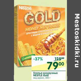 Акция - Хлопья кукурузные Nestle Gold