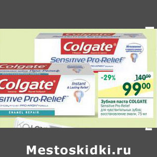 Акция - Зубная паста Colgate