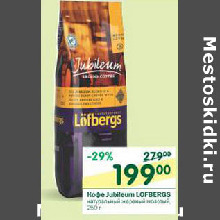 Акция - Кофе Jubileum Lofbergs