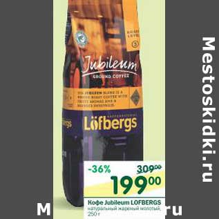 Акция - Кофе Jubileum Lofbergs