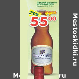 Акция - Пивной напиток Hoegaarden 4.6%