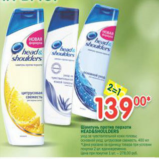 Акция - Шампунь против перхоти Head&Shoulders