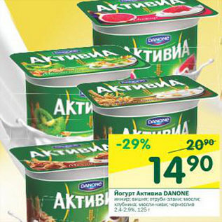 Акция - Йогурт Активиа Danone