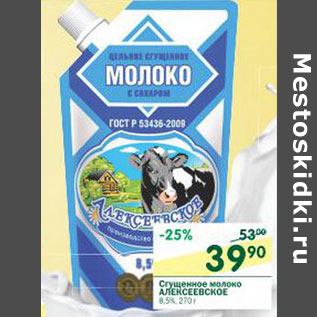 Акция - Сгущеное молоко Алексеевское 8,5%