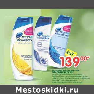 Акция - Шампунь против перхоти Head&Shoulders