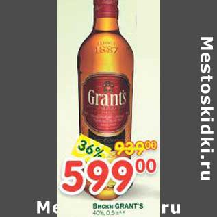 Акция - Виски Grant`s 40%