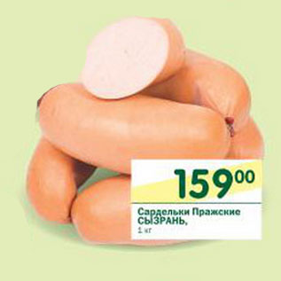 Акция - Сардельки Пражские Сызрань