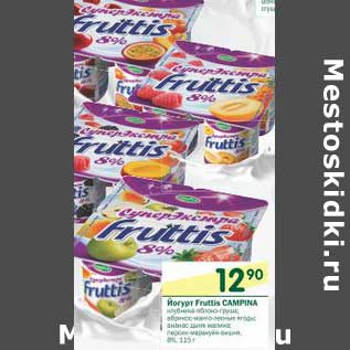 Акция - Йогурт Fruittis Campina 8%