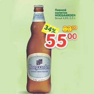 Акция - Пивной напиток Hoegaarden 4.6%