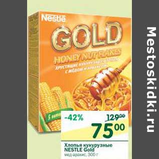 Акция - Хлопья кукурузные Nestle Gold