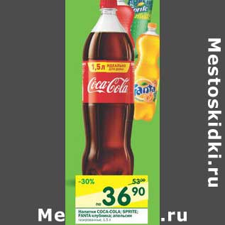 Акция - Напитки Coca-Cola, Sprite, Fanta