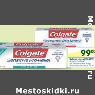 Акция - Зубная паста Colgate