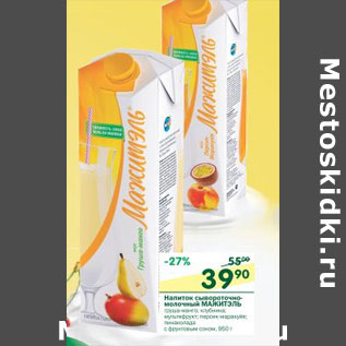 Акция - Напиток сывороточно-молочный Мажитель