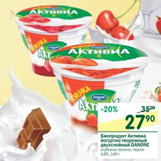 Акция - Биопродукт Активиа йогуртно-творожный двухслойный Danone