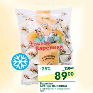 Акция - Вареники Братцы варненики