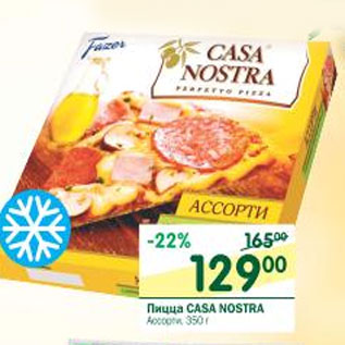 Акция - Пицца Casa Nostra Ассорти