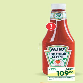 Акция - Кетчуп томатный Heinz