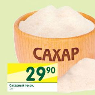 Где Купить Сахар В Новгород