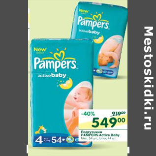 Акция - Подгузники Pampers