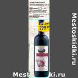 Магазин:Лента,Скидка:ARAME pomegranate,
красное полусладкое