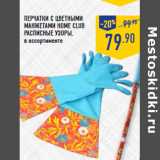 Магазин:Лента,Скидка:перчатки с цветными 
манжетами Home Club 
расписные узоры