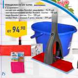 Магазин:Лента,Скидка:Принадлежности для уборки,
