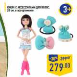 Магазин:Лента,Скидка:Кукла с аксессуарами для волос 28 см