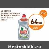 Магазин:Дикси,Скидка:Средство для мытья посуды Fairy platinum 