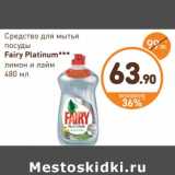 Магазин:Дикси,Скидка:Средство для мытья посуды Fairy Platinum 