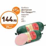 Дикси Акции - Колбаса Докторская Пит-Продукт 