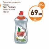 Дикси Акции - Средство для мытья посуды Fairy Platinum 