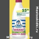 Магазин:Перекрёсток,Скидка:Продукт кисломолочный Закваска Простоквашино 2,5%
