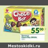 Магазин:Перекрёсток,Скидка:Печенье Choco Boy Orion 