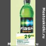 Магазин:Перекрёсток,Скидка:Энергитический напиток Flash Up Energy 