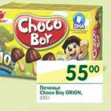 Магазин:Перекрёсток,Скидка:Печенье Choco Boy Orion 