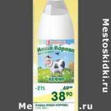 Магазин:Перекрёсток,Скидка:Кефир Наша Коровка 2,5%