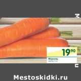 Магазин:Перекрёсток,Скидка:Морковь мытая