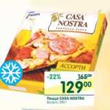 Магазин:Перекрёсток,Скидка:Пицца Casa Nostra Ассорти
