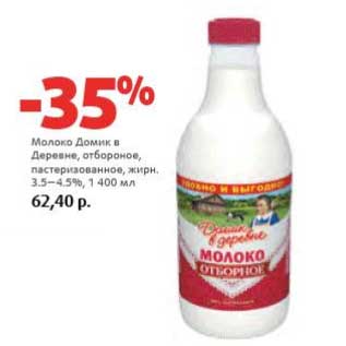 Акция - Молоко Домик в Деревне, отборное, пастеризованное, 3,5-4,5%