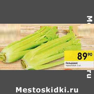 Акция - Сельдерей
