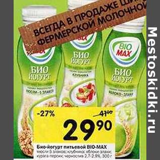Акция - Био-йогурт питьевой Bio-Max