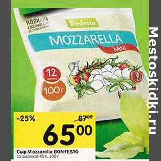 Акция - Сыр Mozzarella Bonfesto 12 шариков 45%